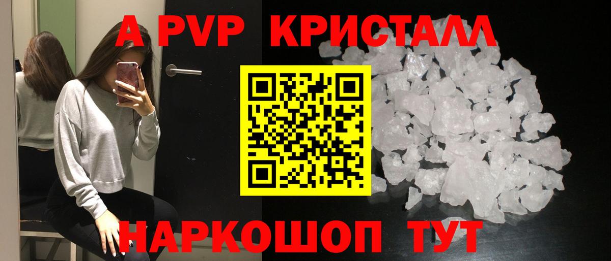 Прохладный  A-PVP Соль  A-PVP кристаллы  Alfa_PVP  Вход с VPN  Alpha PVP СК 