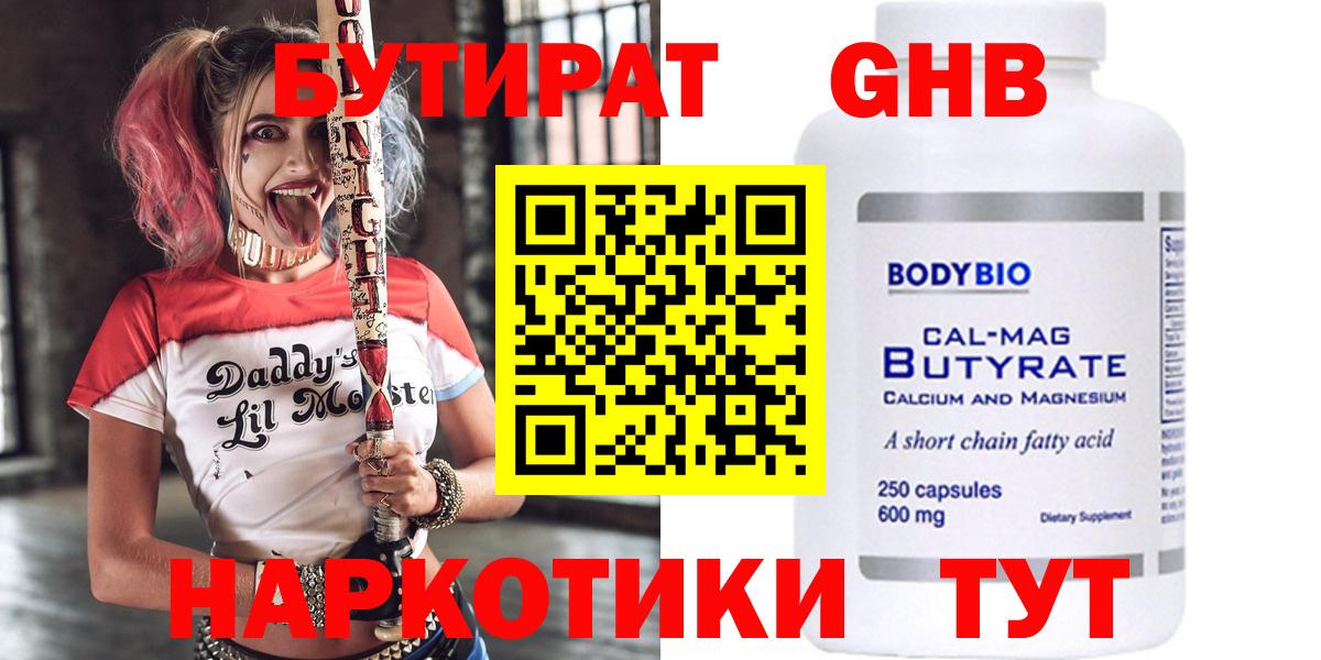 Прохладный  БУТИРАТ буратино  Вход с VPN 