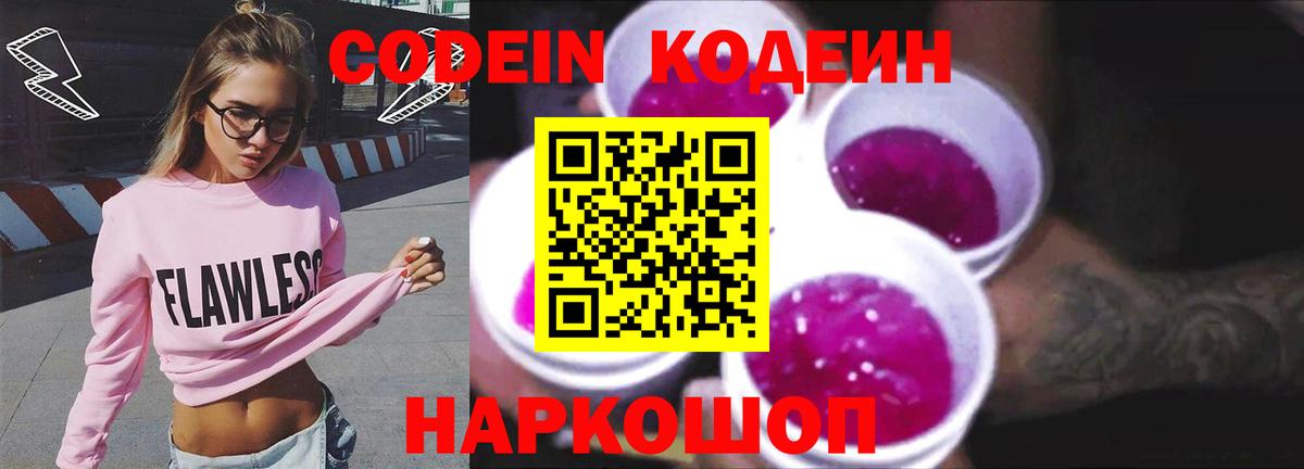 Прохладный  Кодеин напиток Lean (лин)  Вход с VPN  Codein напиток Lean (лин) 