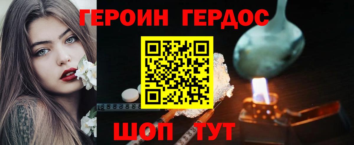 ГЕРОИН  Вход с VPN  Прохладный  Героин хмурый 