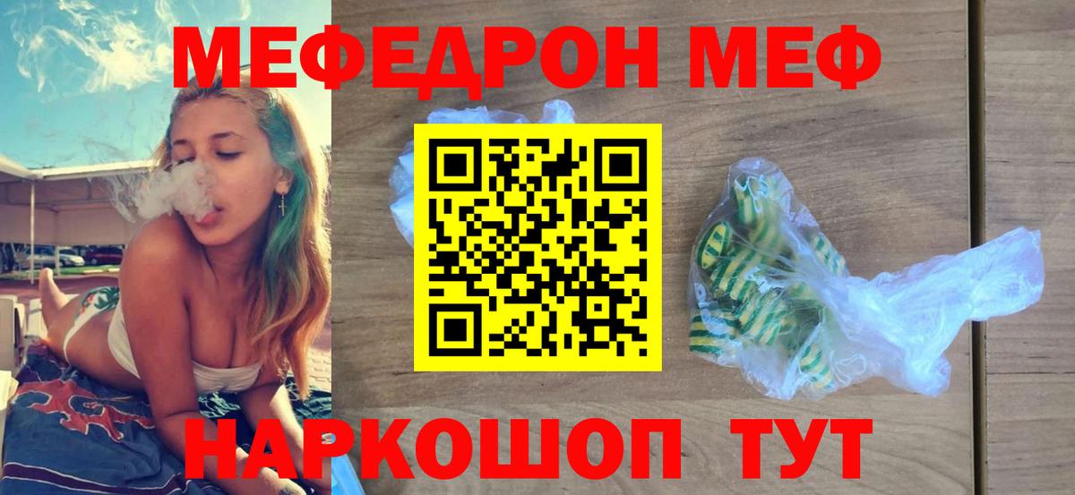 Прохладный  Мефедрон  Меф  Вход с VPN  Меф мяу мяу 