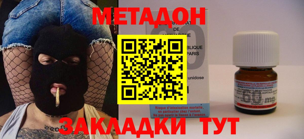 МЕТАДОН VHQ  Метадон methadone  Вход с VPN  Прохладный 