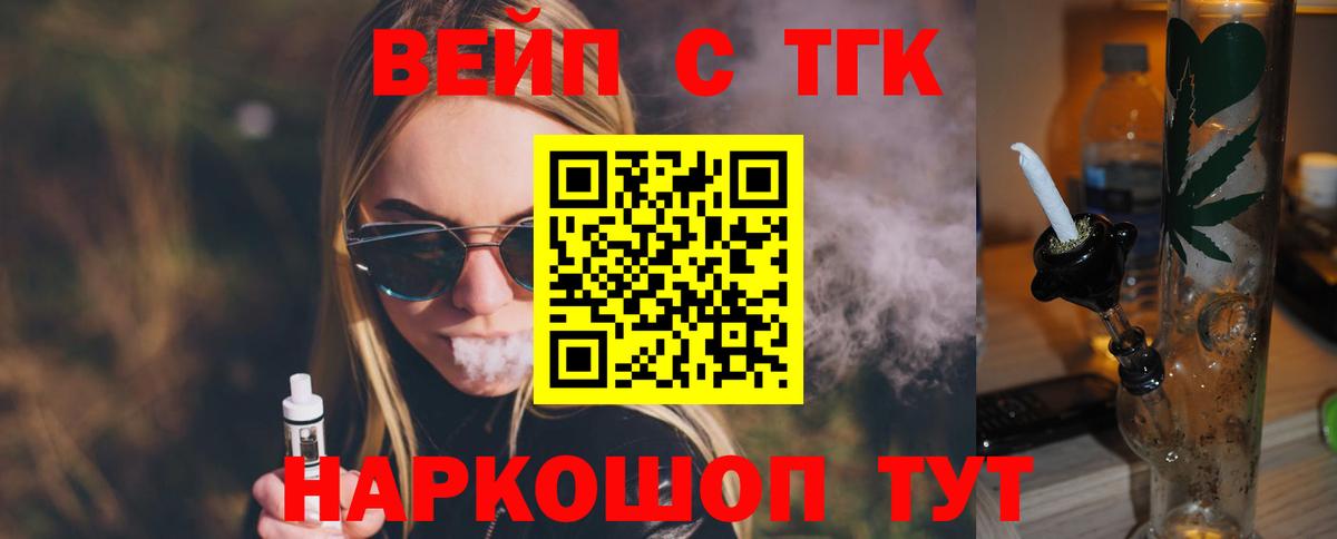 Прохладный  Дистиллят ТГК вейп  Вход с VPN  ТГК вейп с тгк 